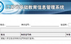 江蘇省基礎教育信息管理系統登錄（附入口+流程）