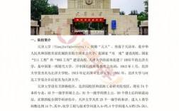 天津大學(xué)在985中的地位