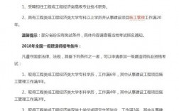 一級建造師的免試條件(報考一級建造師需要什么條件)