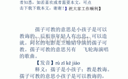 孺子可教的意思