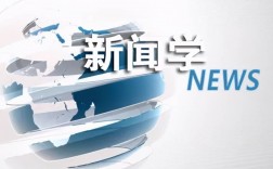 新聞學專業(女生十大就業前景好的專業)
