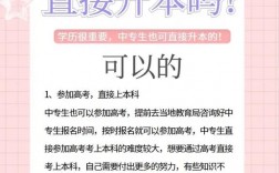 中專可以直接升本科嗎