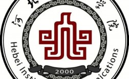 河北傳媒(中國傳媒大學(xué)2+2國際本科)