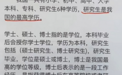 中國最高的學歷是啥