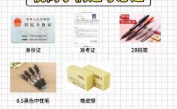自考要帶什么
