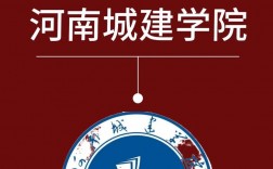 河南城建學院是一本還是二本