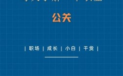 公關(guān)是干啥的職業(yè)(公關(guān)屬于什么行業(yè))