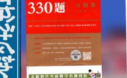 李永樂330題有必要買嗎(李永樂330題難度)