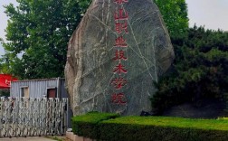 山東煙草職業(yè)技術(shù)學(xué)院
