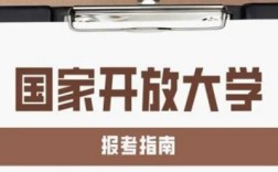 2025年安徽國家開放大學(xué)全年滾動招生免試入學(xué)！出學(xué)籍快+拿證簡單！