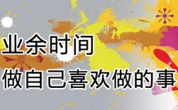 副業做什么好