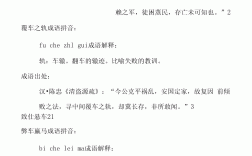 車字開頭的成語(yǔ)