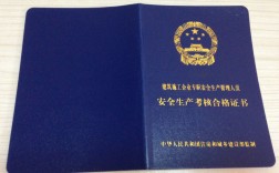 三類人員安全員c證