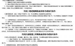 報考一級建造師的基本條件