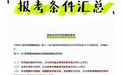 高中教資報名需要什么條件(高中教師資格證報考)