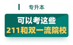 專升本可以考外省的學(xué)校嗎