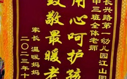 贈(zèng)幼兒園老師的錦旗用語 感恩