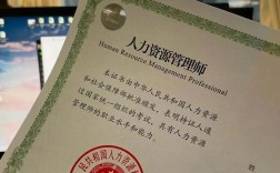 人力資源管理師證書有用嗎