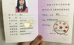 中職教師資格證