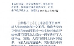 上網課的利與弊