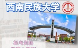 西南民族大學研究生值得考嗎