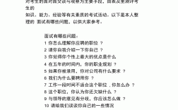 專升本面試一般問哪些問題