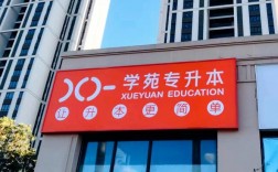 專升本培訓機構哪家好