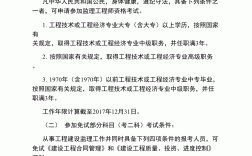 專業(yè)監(jiān)理工程師的報考條件