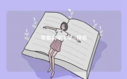 布魯內爾大學qs排名