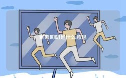 絮絮叨叨是什么意思