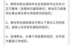 什么是基層工作經歷