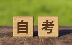 自考要考試嗎