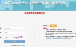 房產經紀人資格證自考報名入口官網