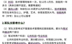 部隊文職考哪些科目內容(文職人員筆試考試內容)
