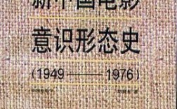 電影中的意識形態指的是