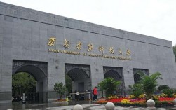西安 大學(西安所有的大學名單列表)