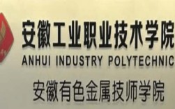 2025安徽3+3升學班招生簡章｜安徽工業職業技術學院（機電/計算機專業）大專升學