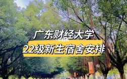 廣東商學(xué)院三水校區(qū)地址(佛山三水校區(qū))