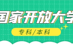 國家開放大學2025年官方報名入口