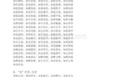 如什么如什么的成語(yǔ)