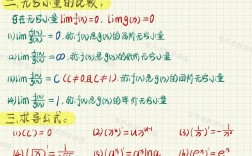 等價無窮小和同階無窮小 區(qū)別