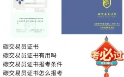 碳交易員證書怎么考