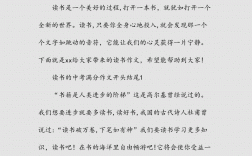 關(guān)于讀書的開頭結(jié)尾摘抄大全