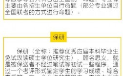 保研復試和考研復試一樣嗎(保研和考研哪個含金量高)