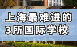 上海中學(xué)國際部難考嗎