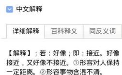 若即若離的意思