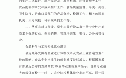 食品科學(xué)與工程就業(yè)前景(食品科學(xué)與工程考研學(xué)校排名最新)