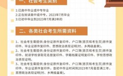 社會考生參加高考要求