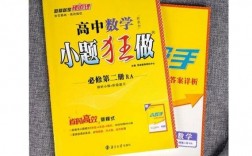 高中含金量高的輔導書(高中數(shù)學提前自學用什么輔導書)
