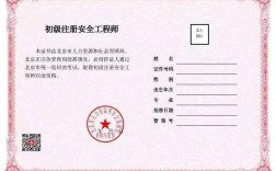 注冊安全工程師分初級(初級升中級條件)